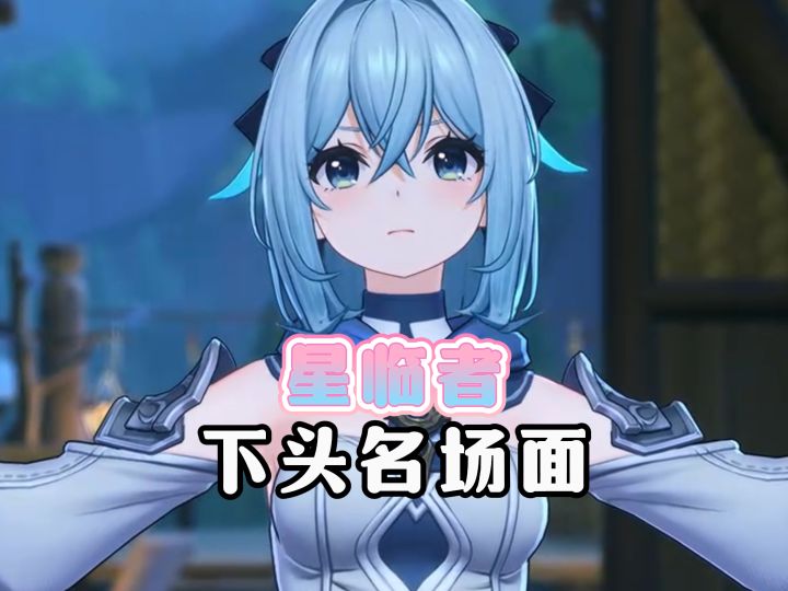 星临者:我想和大家成为朋友截图
