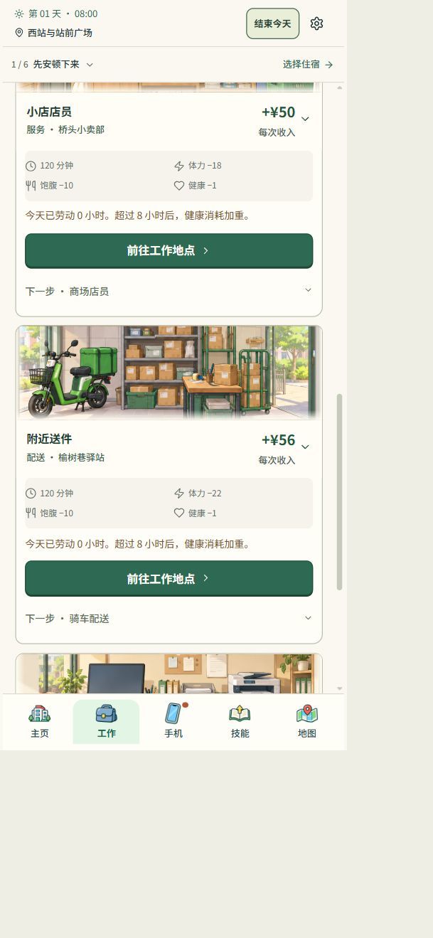 【test22攻略①】新手先看:住下来、挣第一笔钱,再顺利过一天 3