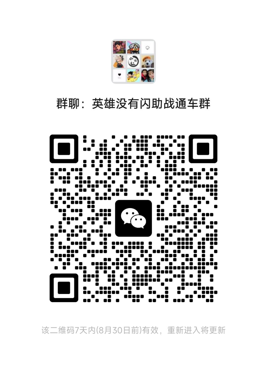 自由助战通车群 1
