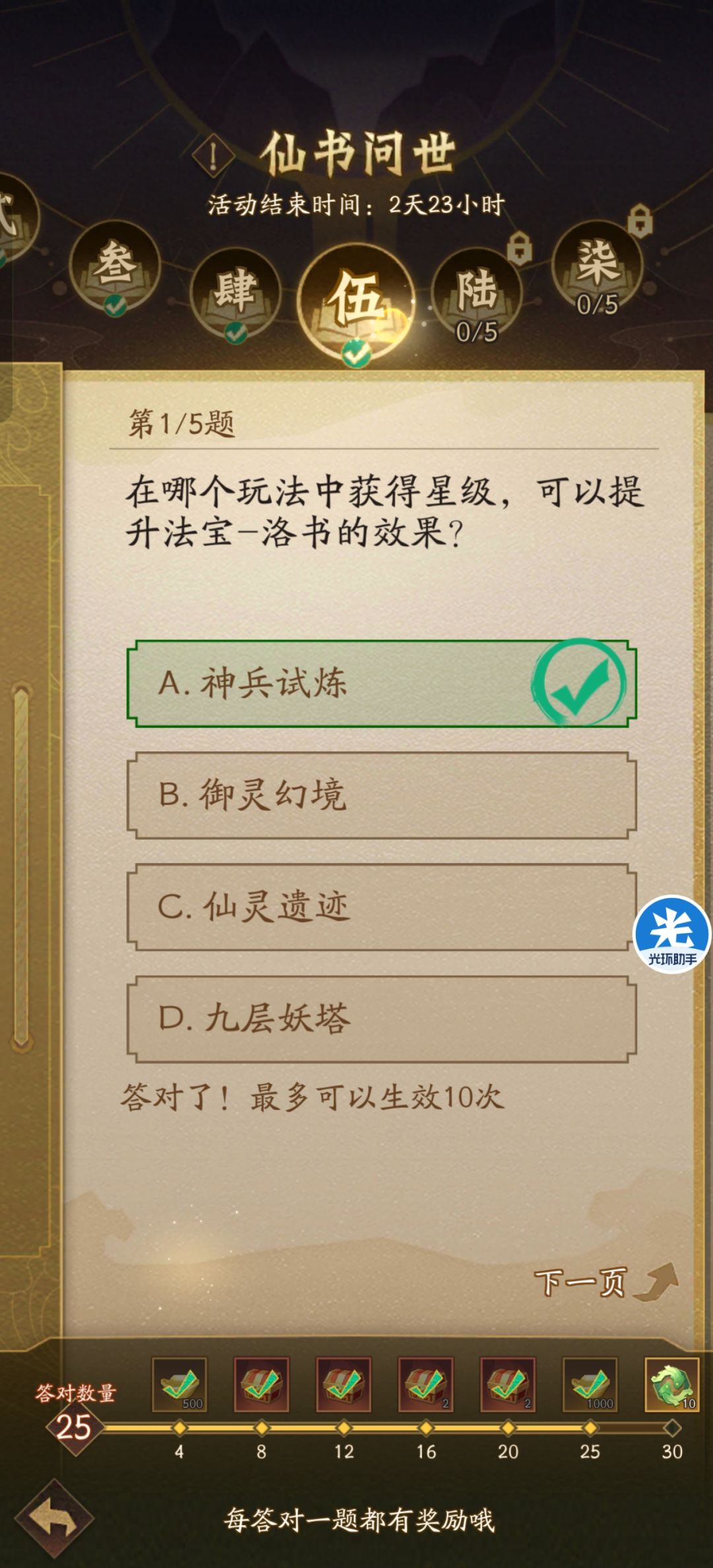 2026.6.17仙书答案汇总（更新中）截图