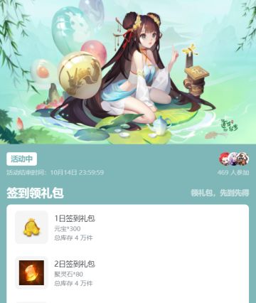 🔥签到有礼🔥送1600元宝&大千探宝图、锦衣礼券等稀有道具！