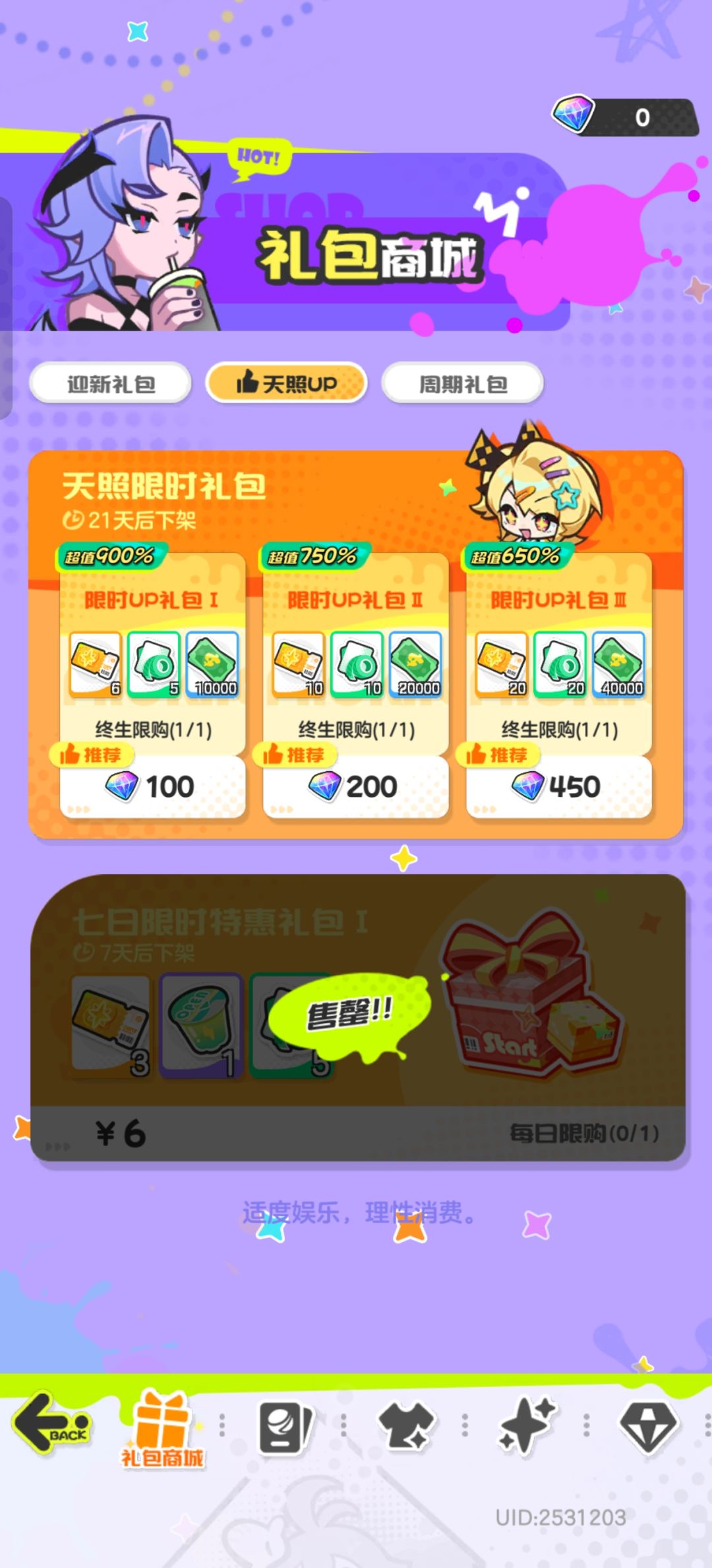 为啥首充了不能领角色 2