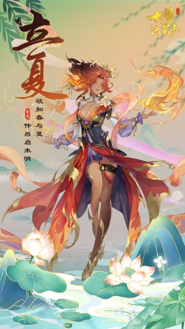 欲知春与夏，仲吕启朱明