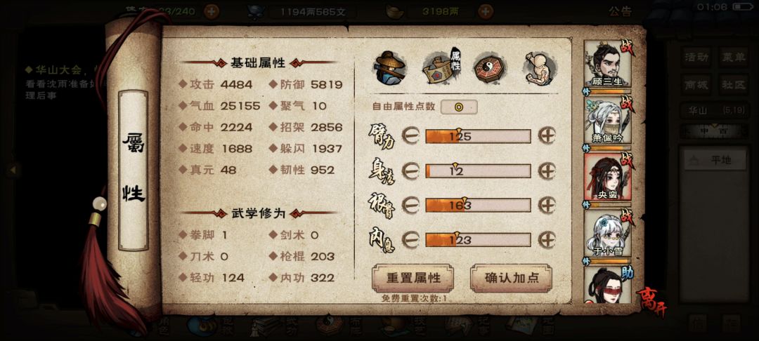 四棍东方朔 8