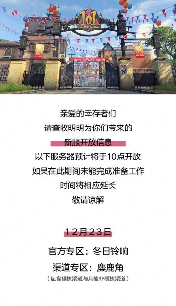 【新服开放】12.23服务器开放公告