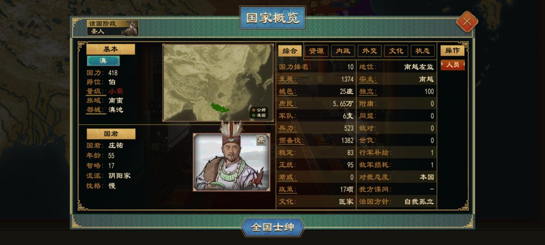 南越过于弱了…… 3