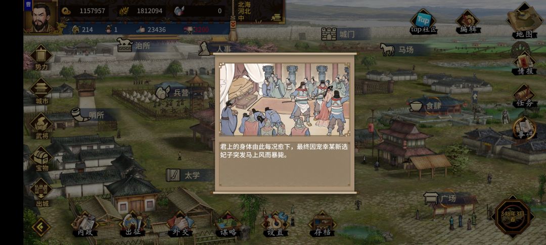 用曹操统一天下就这结局 4