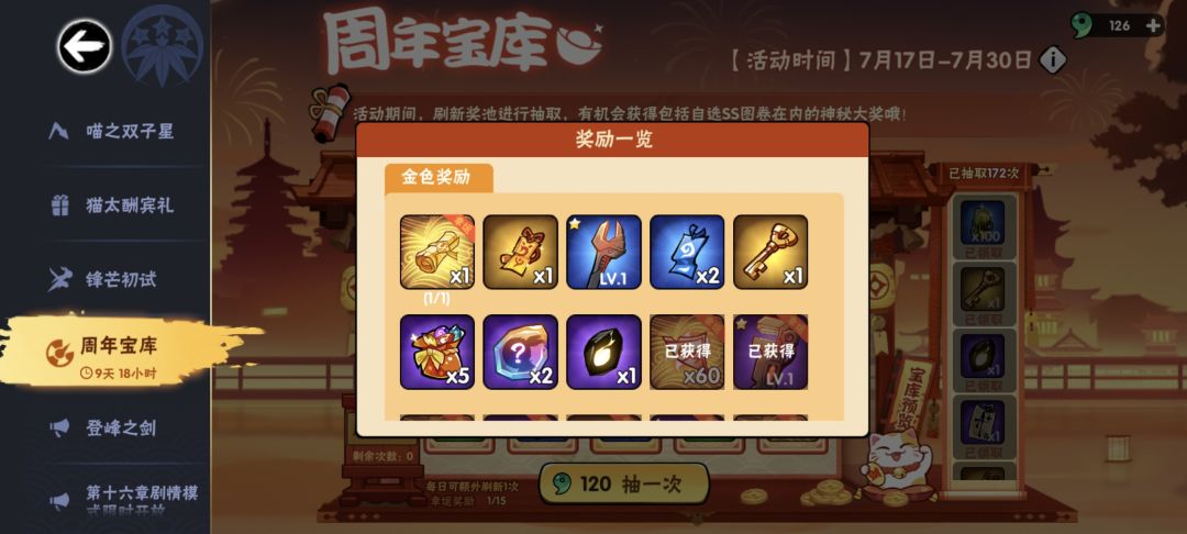 免费刷还真能出 1