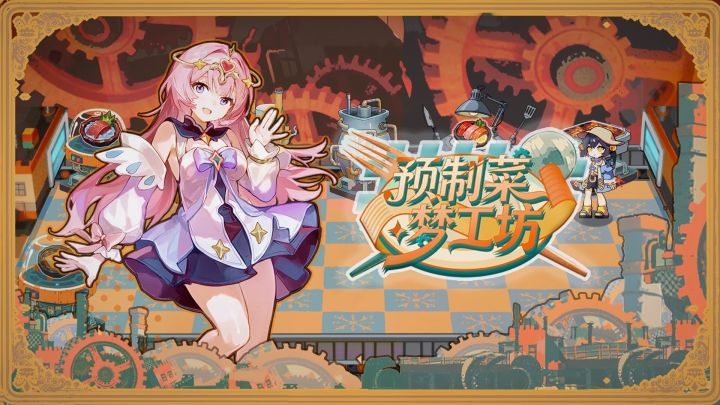 【开发日志6】《预制菜梦工坊》即将开张截图