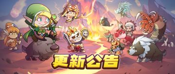 【9月19日】合服公告