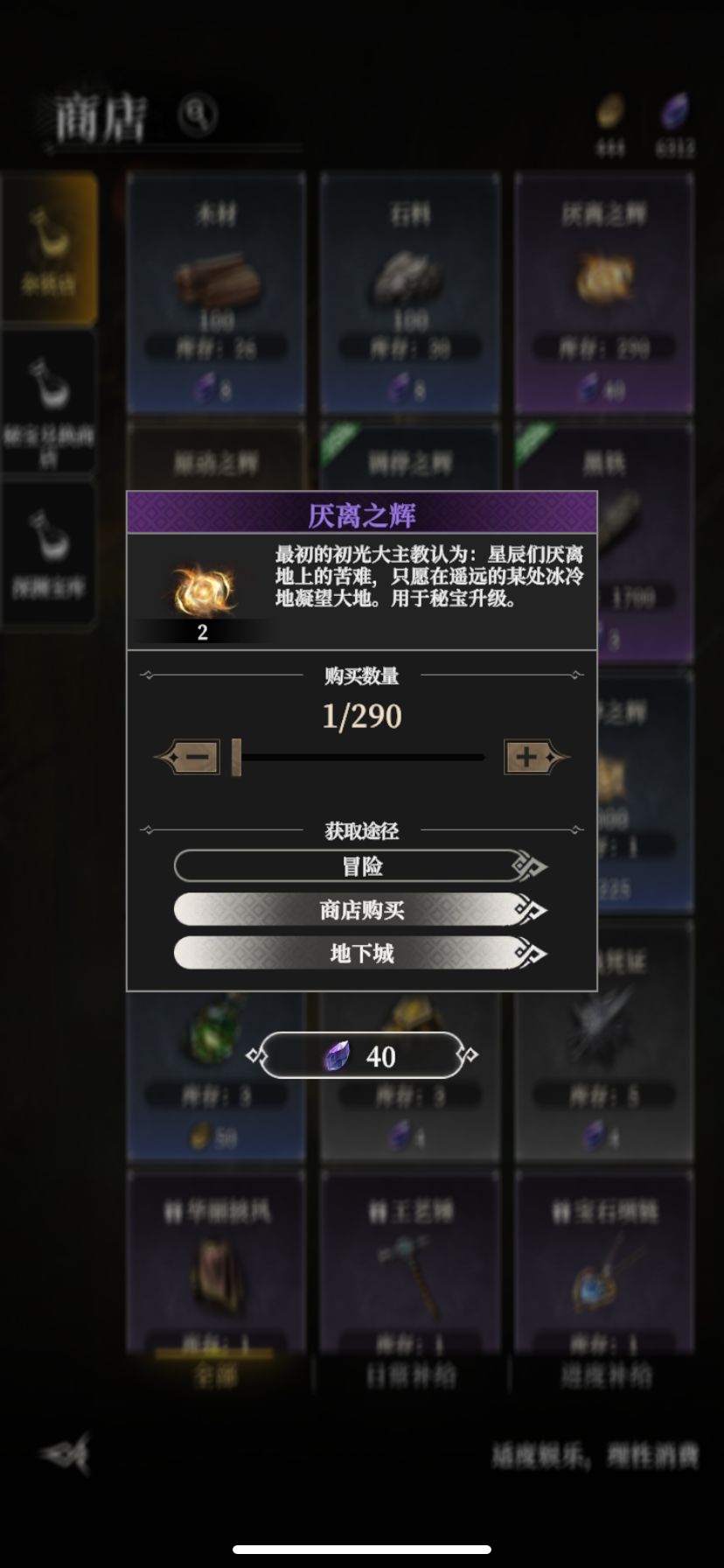 厌离之辉买不买 1