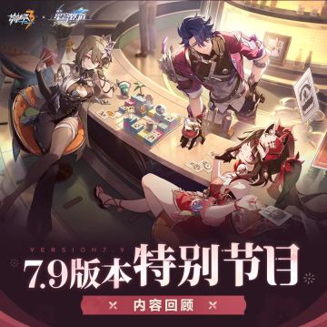 7.9『星间诡戏』