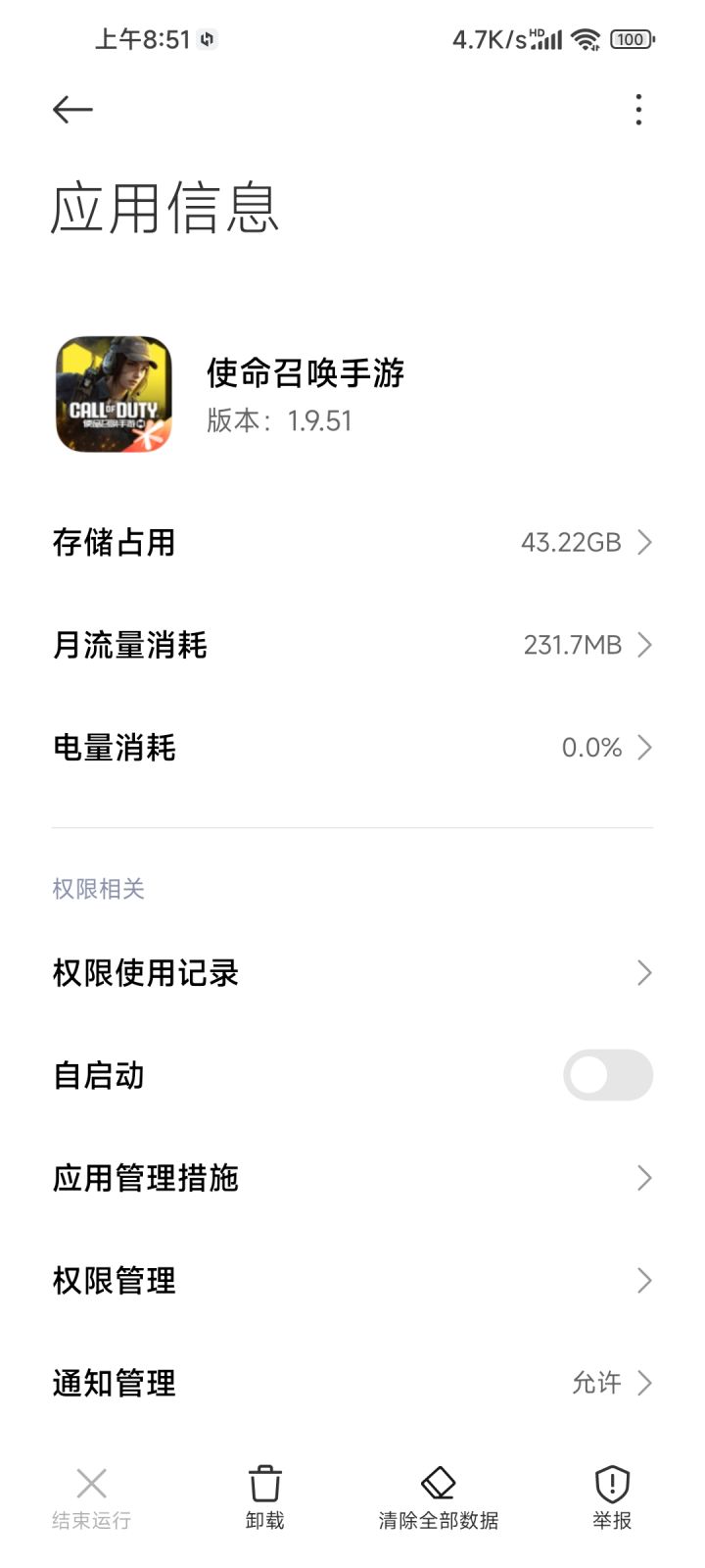 使命召唤越更新体积越大 再更新就没内存了截图