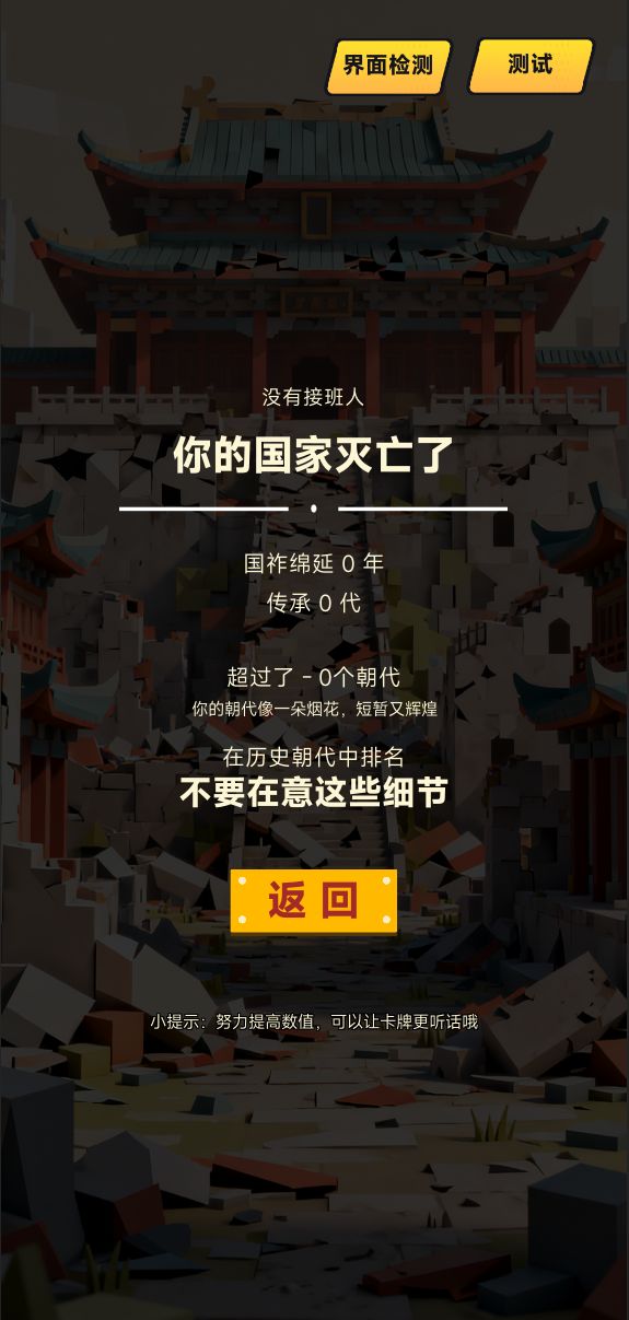《朕的江山有问题?》-开发日志-v3.5 2
