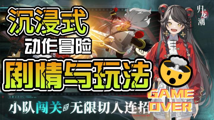 沉浸式动作冒险,《归龙潮》带你探索九座街区真相!截图
