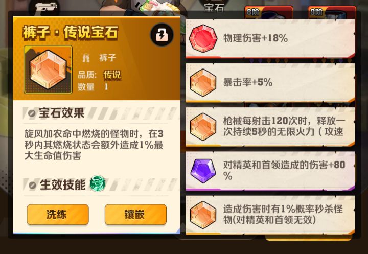 龙卷风百分比宝石有用吗?截图