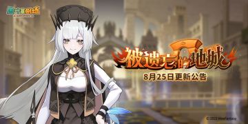 8月25日10: 50~17:00停机更新公告