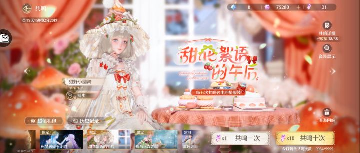 四星阁 甜花絮语的午后 抽阁记录截图