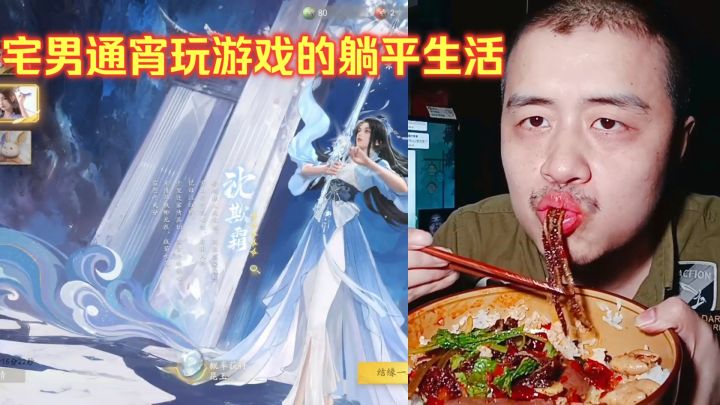 宅男通宵玩游戏的躺平生活,人生第二次点外卖花了多少钱吃舒服吗截图