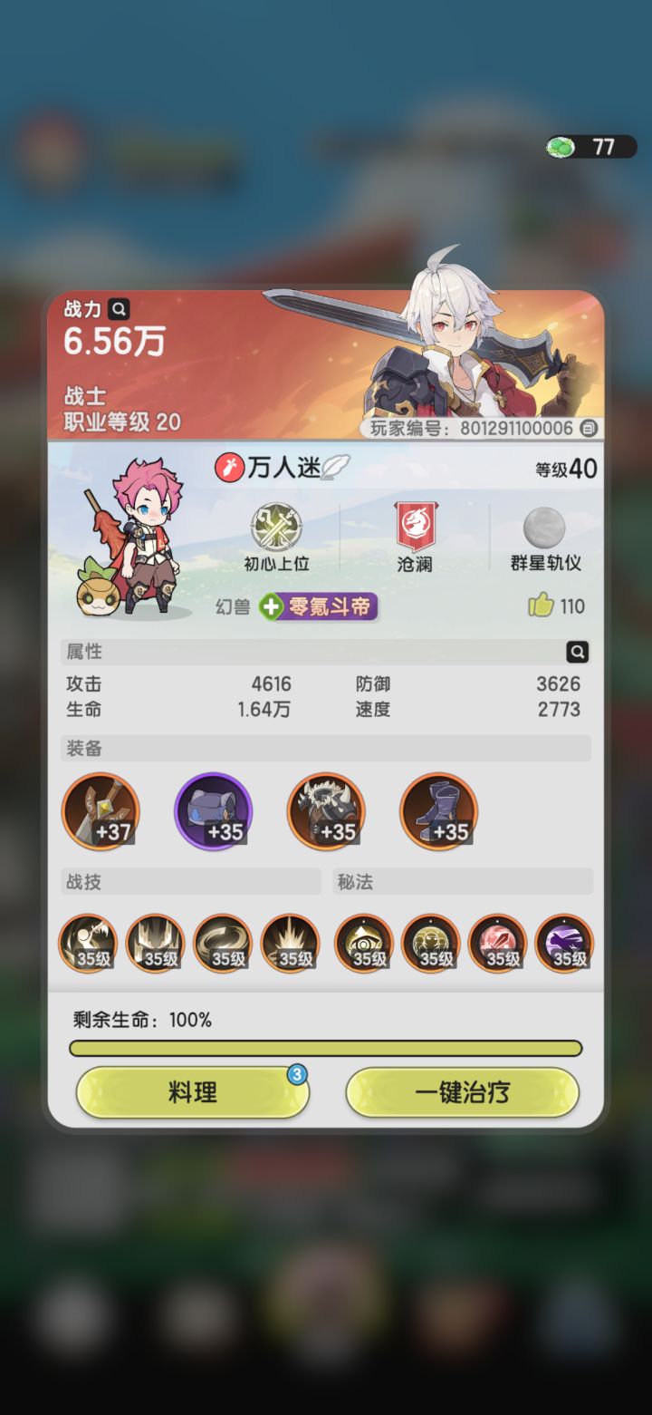 零氪斗士的第三天截图