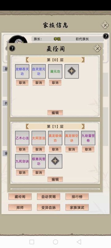 9.9.2版本的藏经阁设置