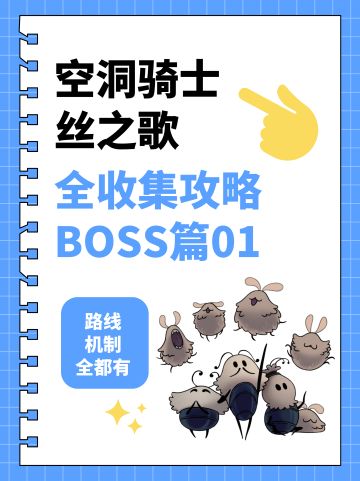 「丝之歌」全BOSS攻略-01