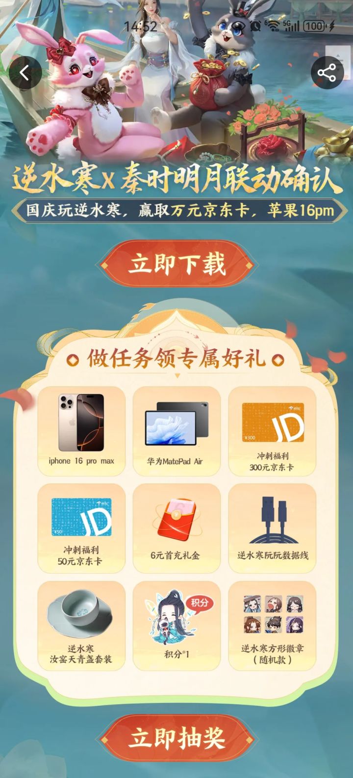 逆水寒新活动冲冲冲截图