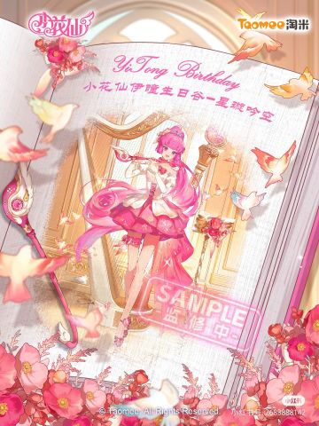 ✨星璇吟空·伊瞳生日谷立绘图透。