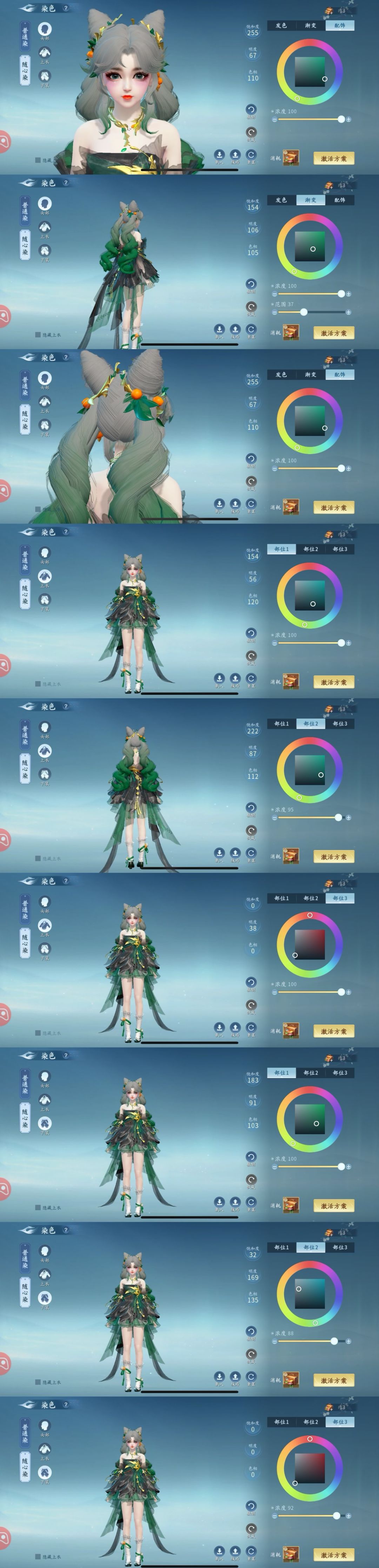 仙遇8月新时装【小确杏】13~24染色数据 3