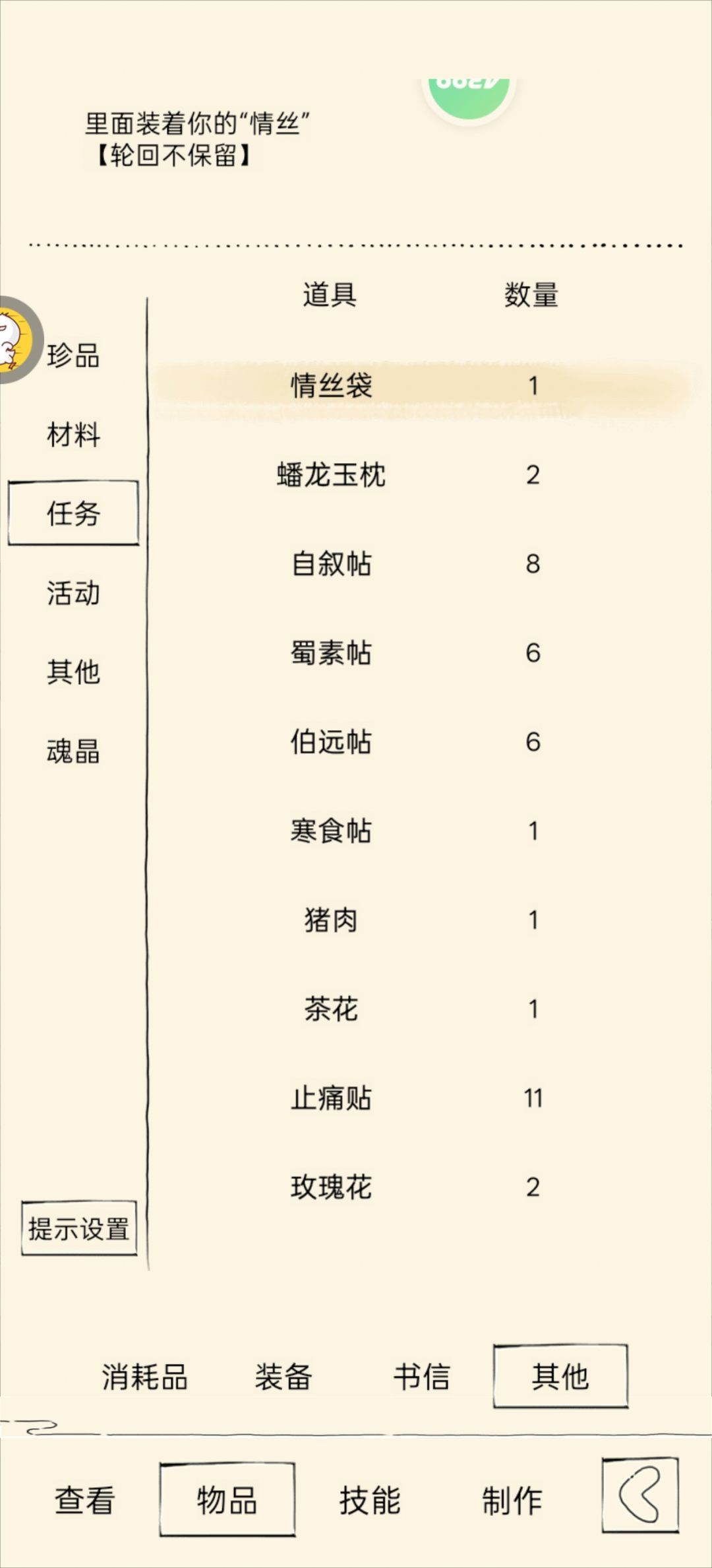 宝贝袋咋改成情丝袋了😨 2