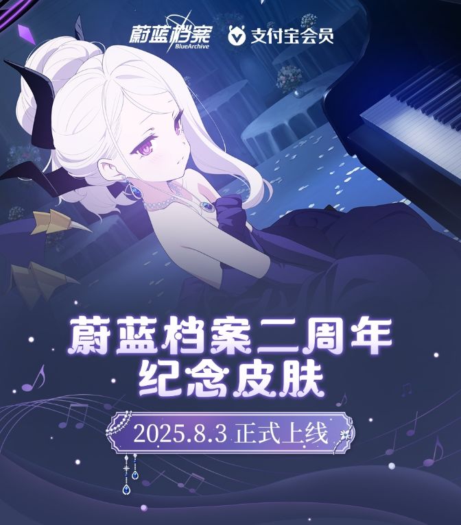 蔚蓝档案x支付宝联动皮肤上架商店截图