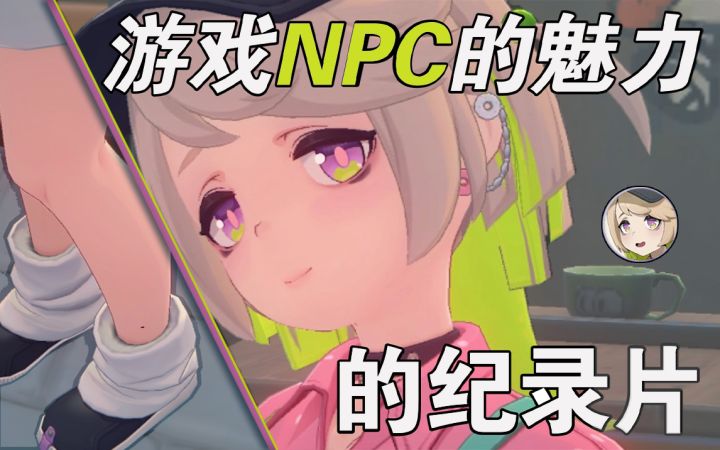 绝区零NPC的魅力有时大过于代理人【仙品】截图