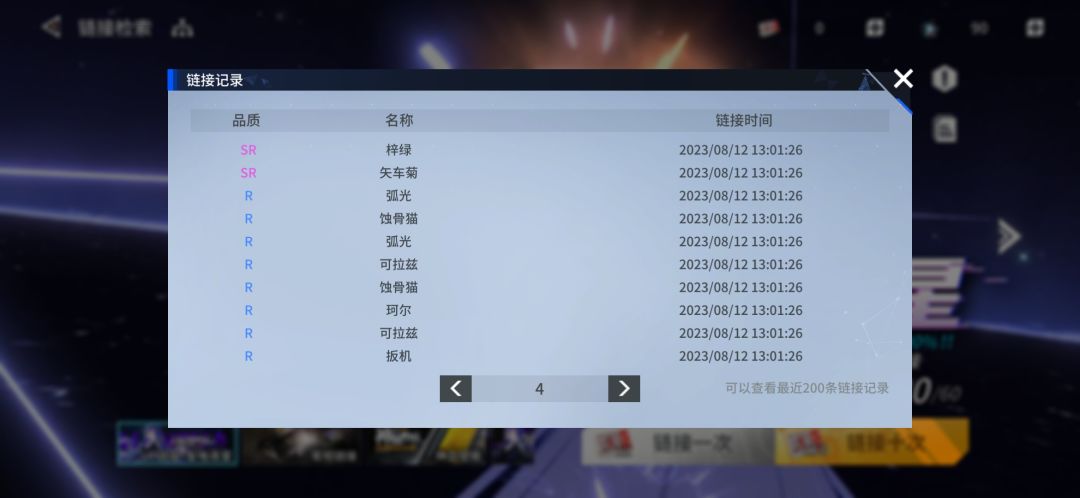 离大谱 4
