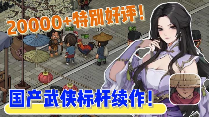 Steam特别好评!大侠立志传ip新作!独特自由的武侠模拟器!截图