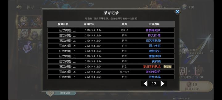 专属池的概率对吗截图