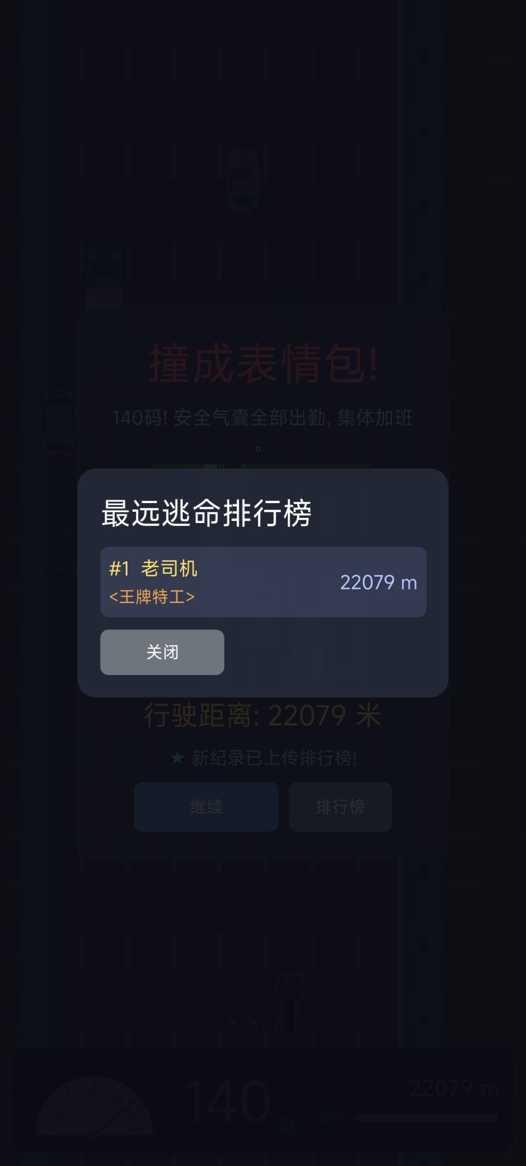 <快闪开！我的刹车失灵了！>开发日志03 4