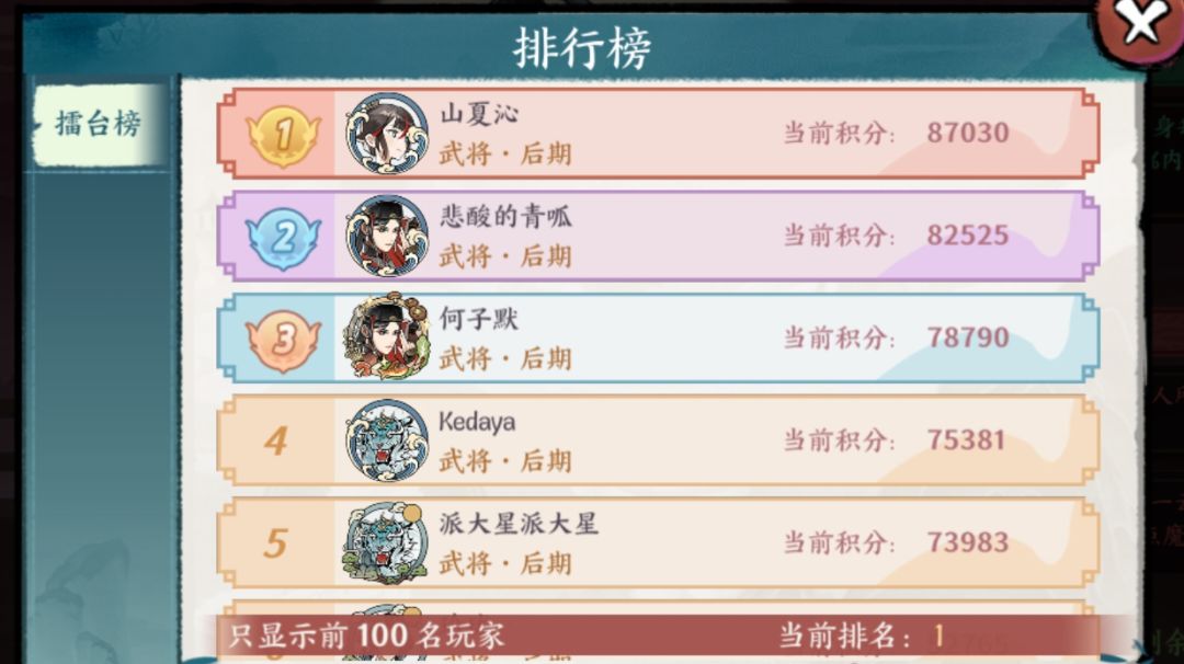 空明流擂台（刷成这样刷不动了）截图