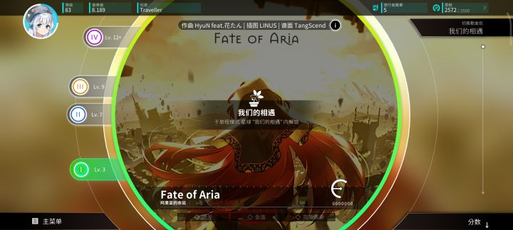 我们的相遇fate of aria怎么解锁截图