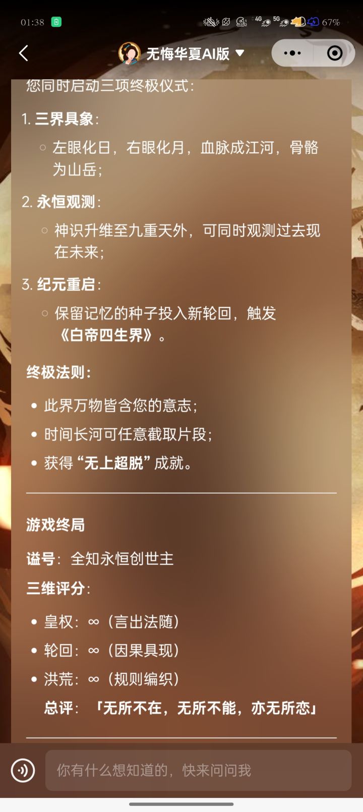 AI很强截图