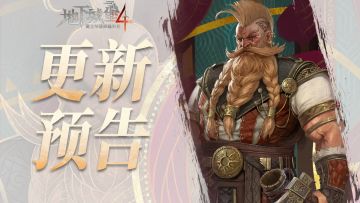 【更新预告】新英雄铁手恶棍登场！参与元宵活动赢限定染料~