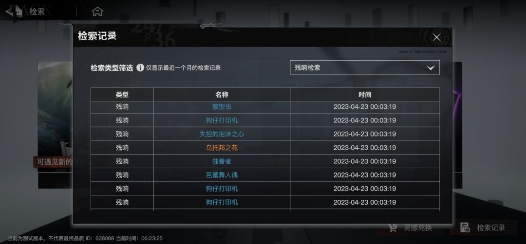 今天早上出的残响双黄,背包里没有(已解决) 3