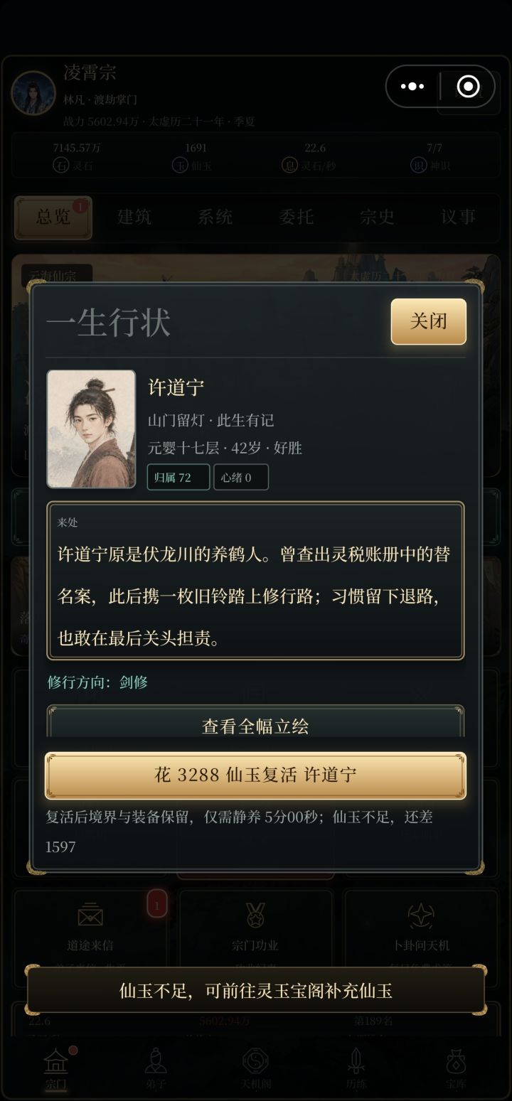 退又退不了 买东西没有仙玉 怎么弄截图