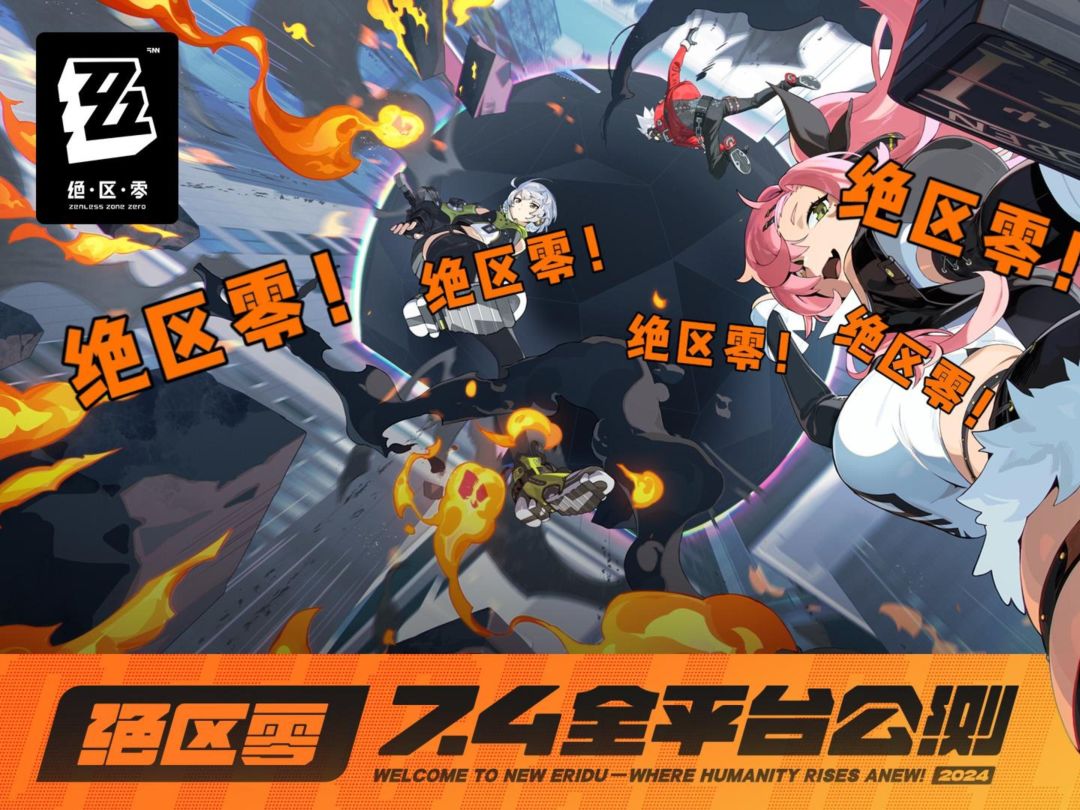 绝区零PC端 2