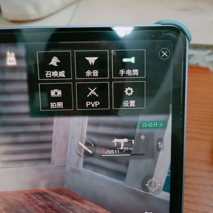 手电筒截图