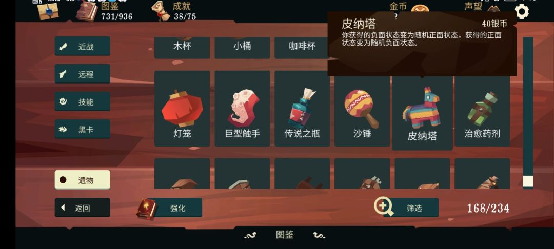最伟大的发明——皮纳塔 1
