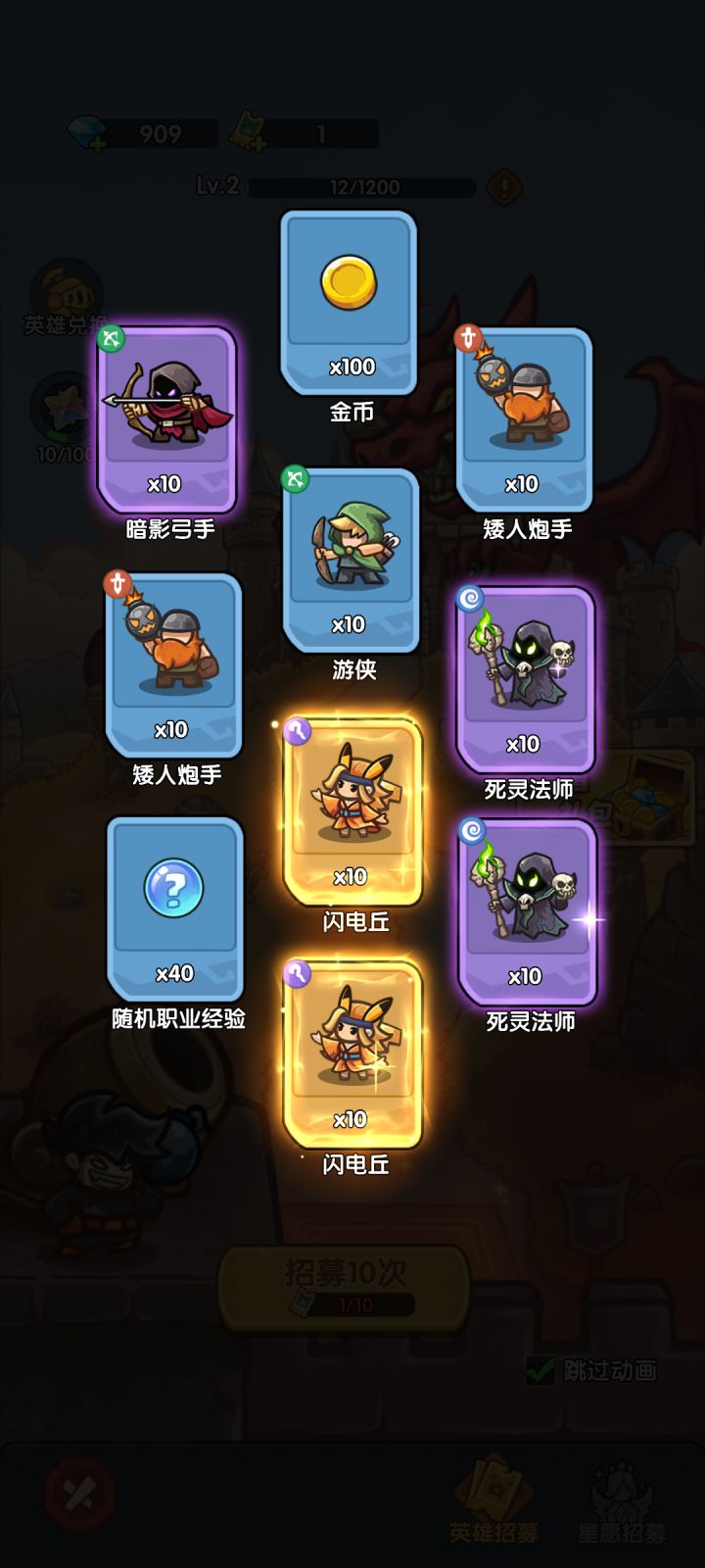 我在《王国大作战:前线》招募里出货了!截图