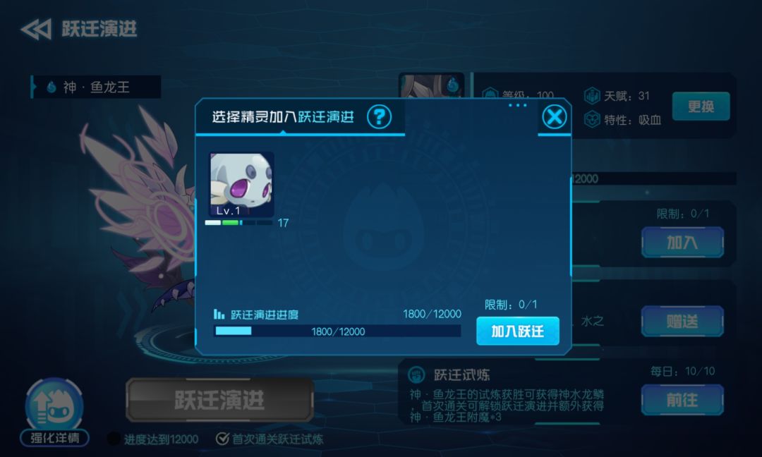 鱼龙王跃迁是只能用本体吗 1