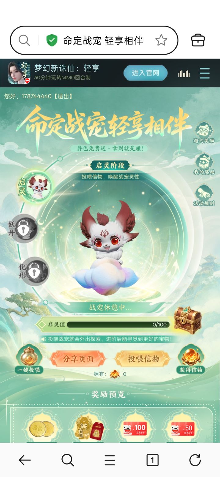 一起领宠物啦截图