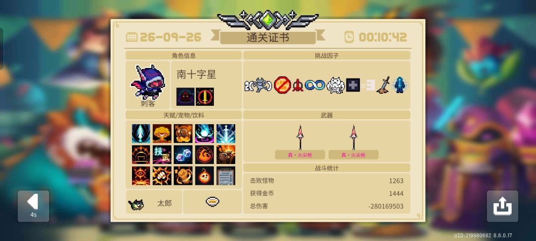 第一次见负数的伤害 1