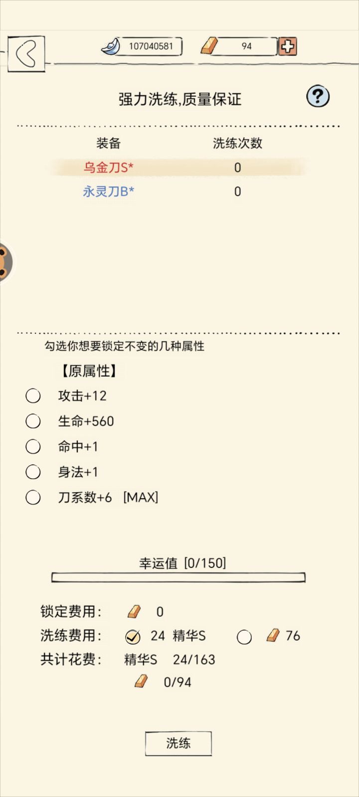 第一件乌金装备登场截图